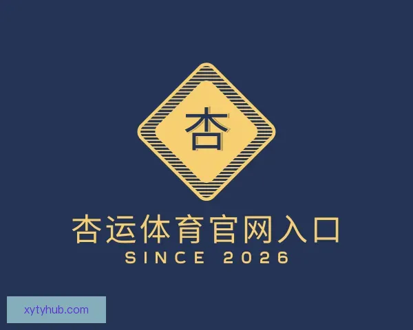 关于杏运体育官网入口